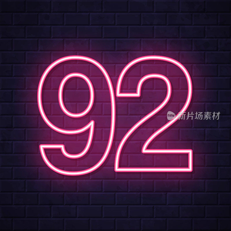 92 -第92号。在砖墙背景上发光的霓虹灯图标